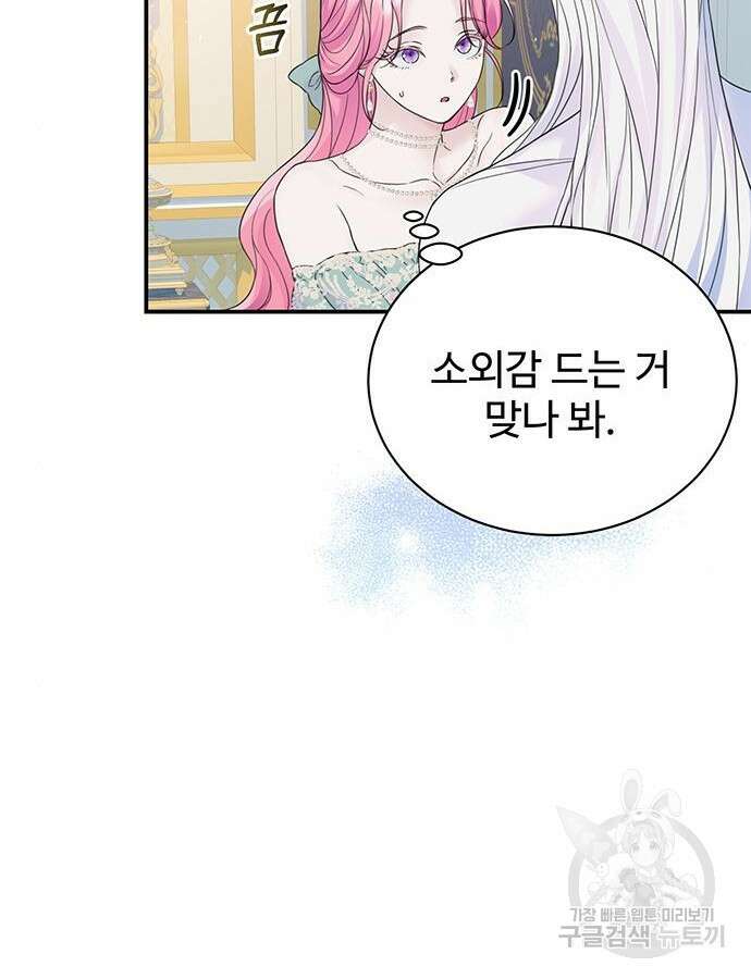 시한부인 줄 알았어요! 53화 10