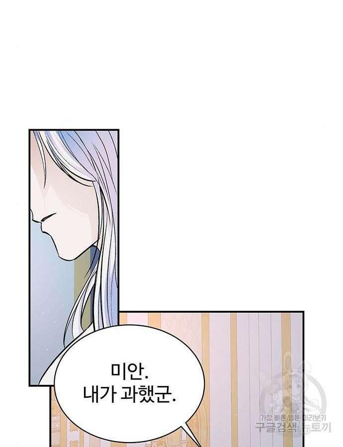 시한부인 줄 알았어요! 53화 11