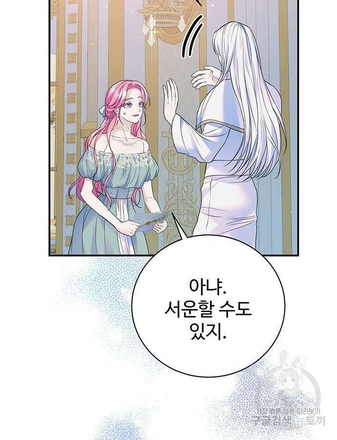 시한부인 줄 알았어요! 53화 12