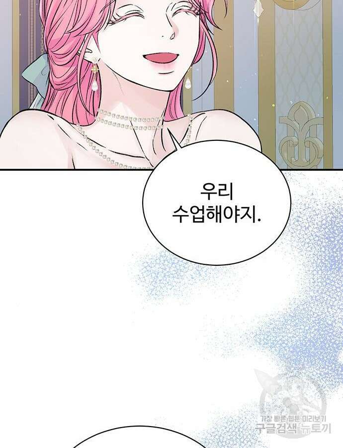 시한부인 줄 알았어요! 53화 17