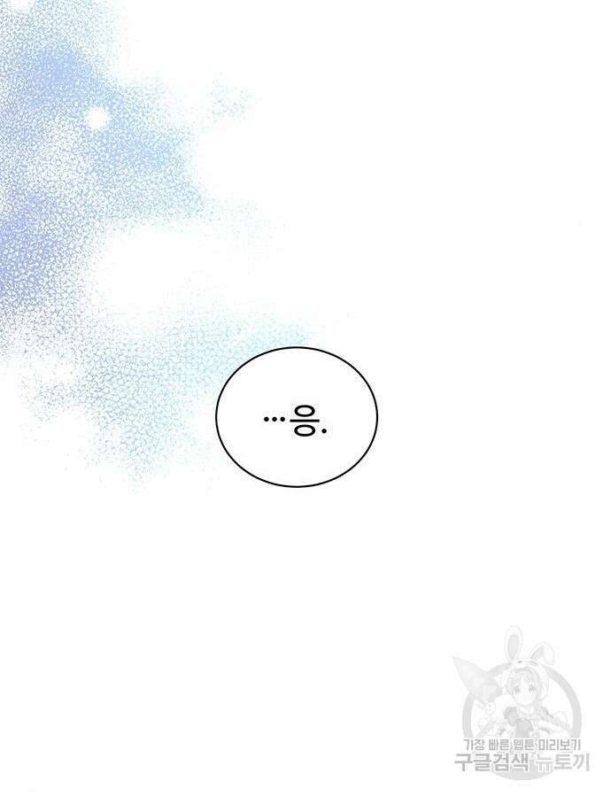 시한부인 줄 알았어요! 53화 19