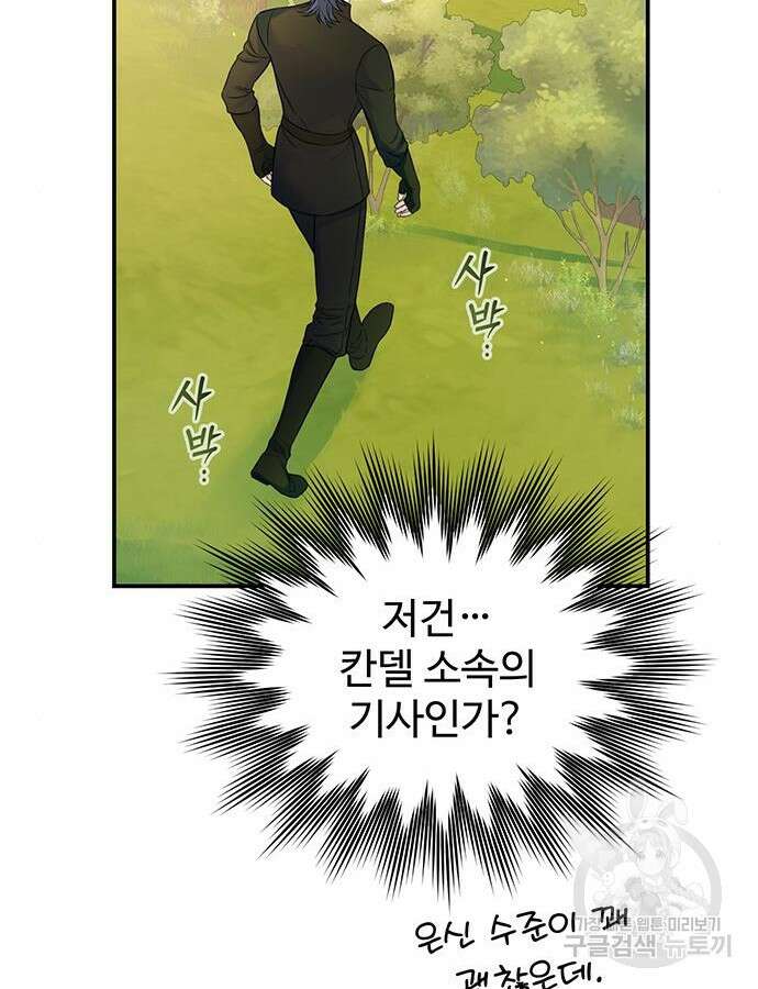 시한부인 줄 알았어요! 53화 23