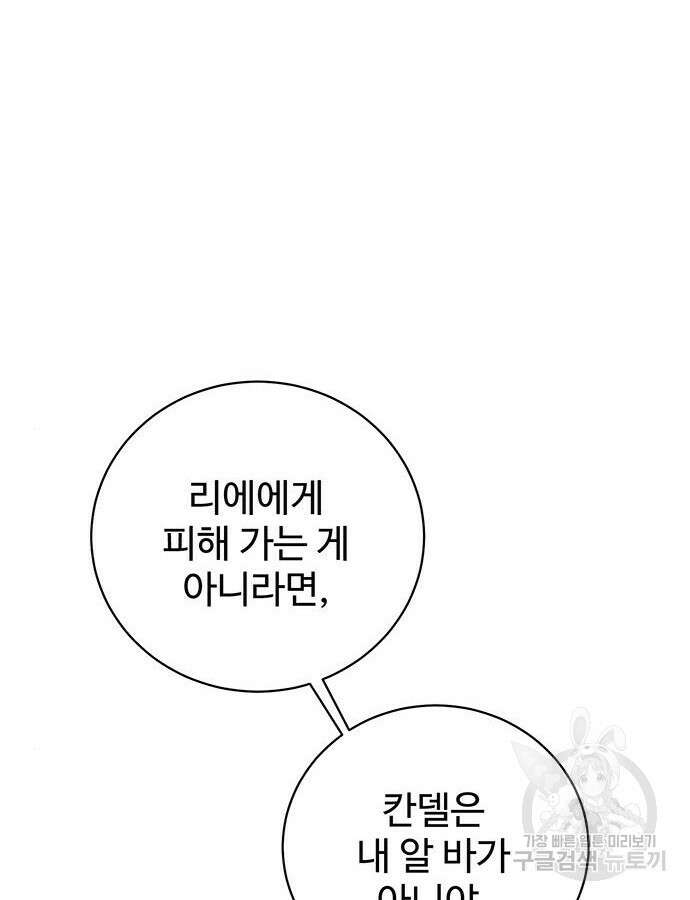 시한부인 줄 알았어요! 53화 27