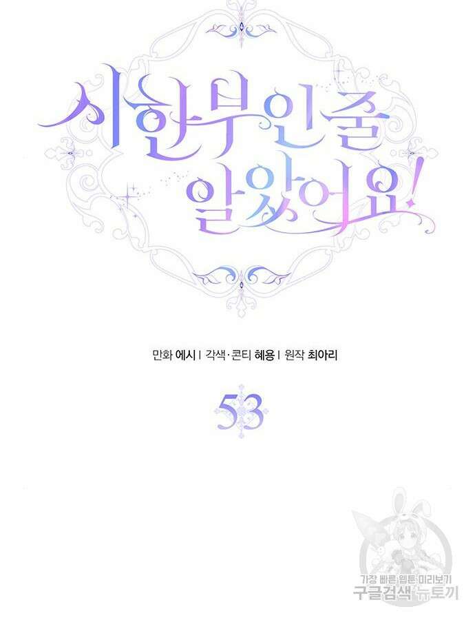시한부인 줄 알았어요! 53화 29