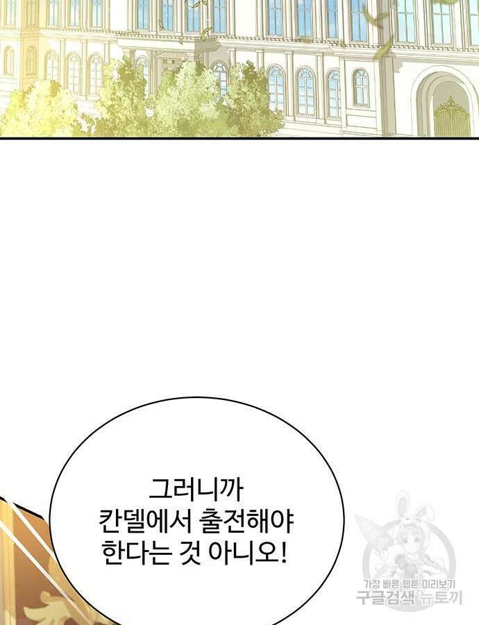 시한부인 줄 알았어요! 53화 32