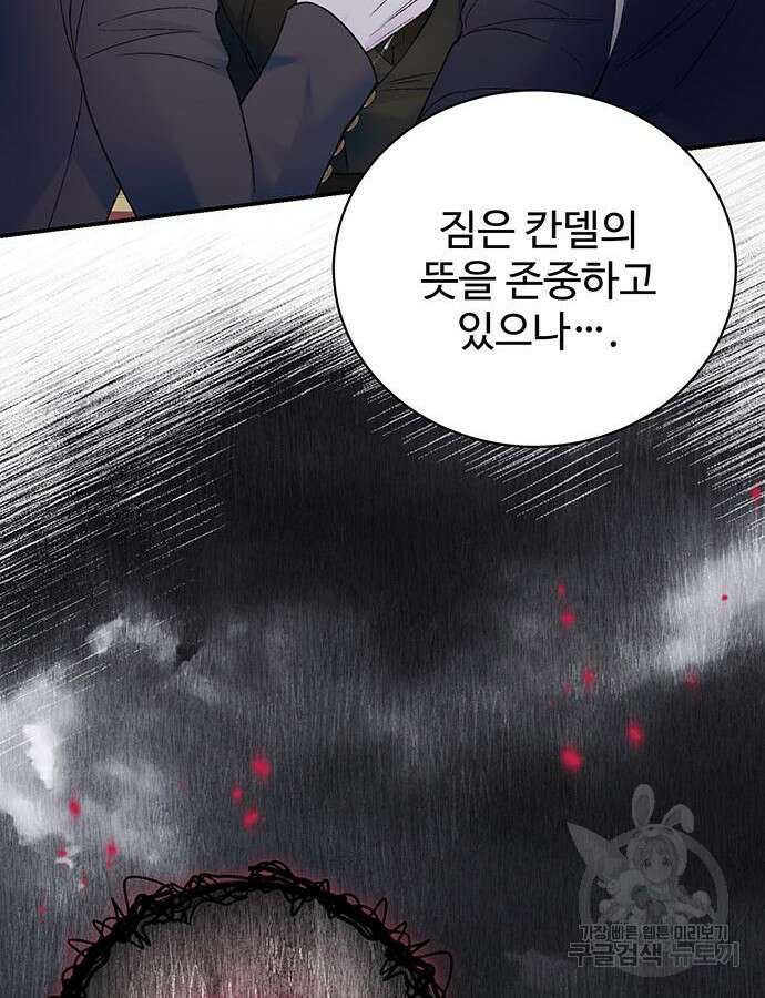시한부인 줄 알았어요! 53화 35