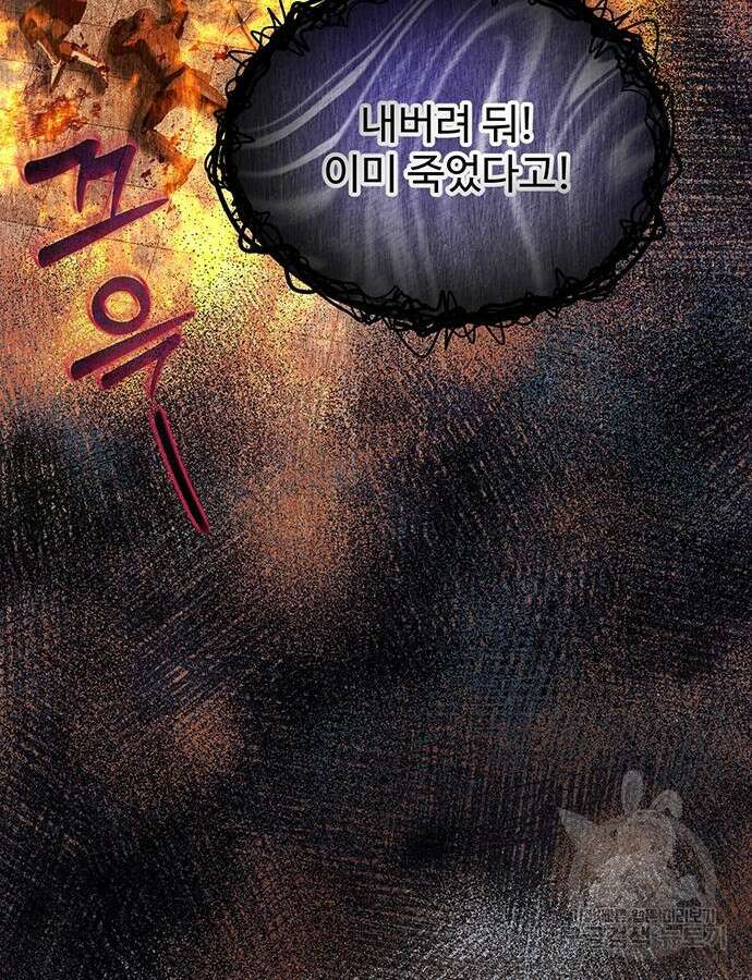 시한부인 줄 알았어요! 53화 43