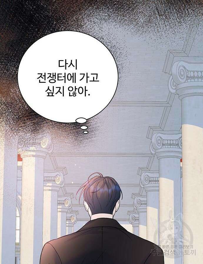 시한부인 줄 알았어요! 53화 44