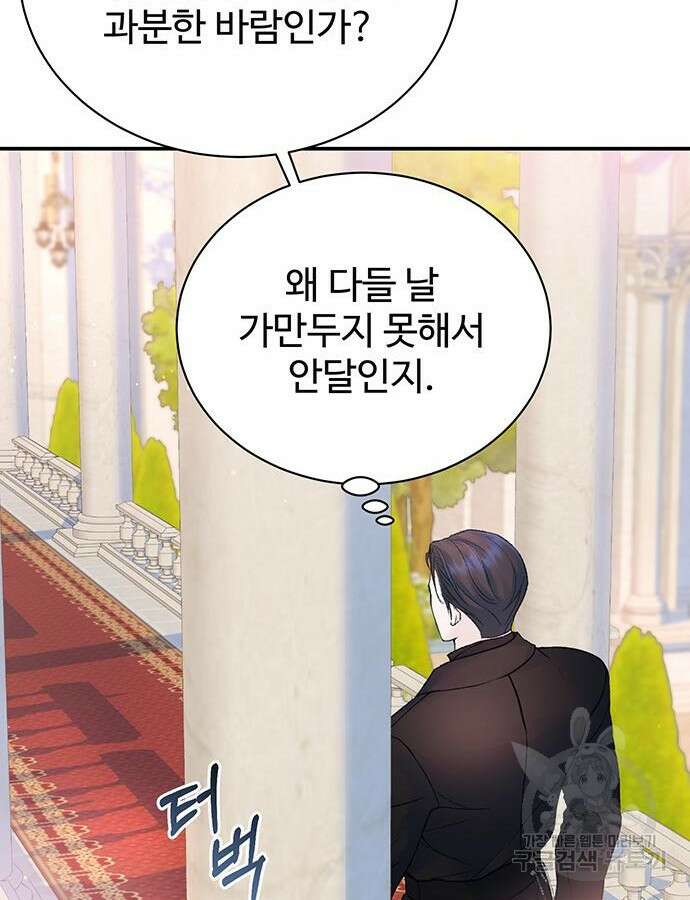 시한부인 줄 알았어요! 53화 46