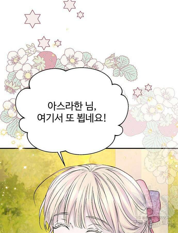 시한부인 줄 알았어요! 53화 49