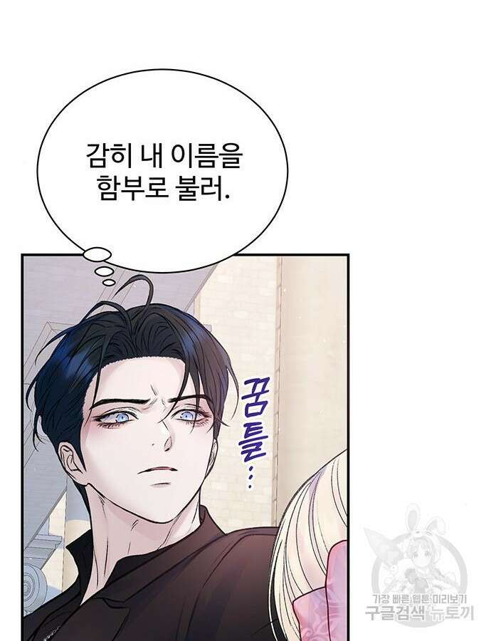 시한부인 줄 알았어요! 53화 51