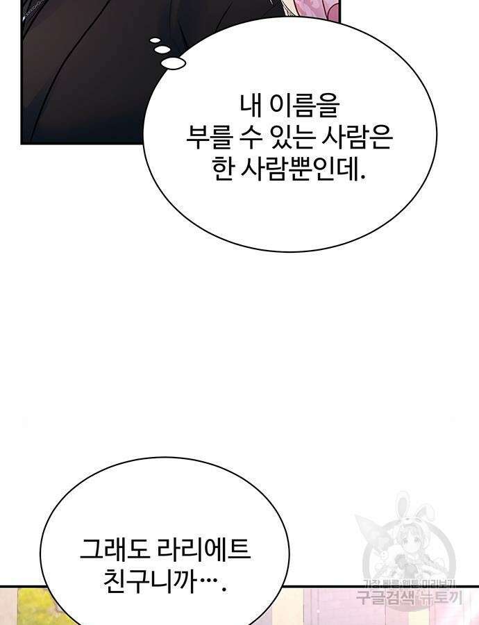 시한부인 줄 알았어요! 53화 52