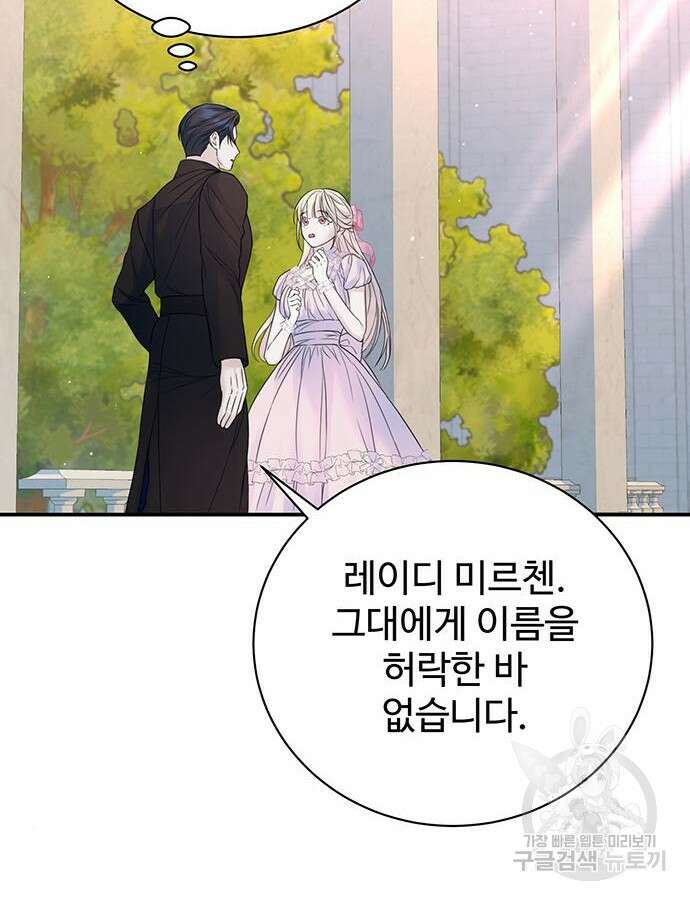 시한부인 줄 알았어요! 53화 53