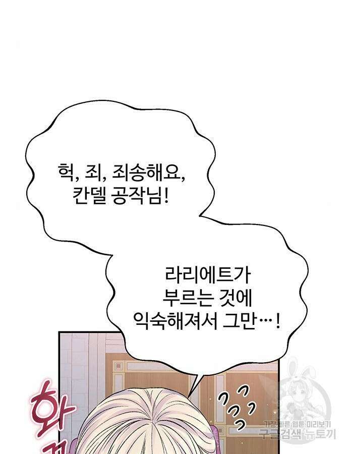 시한부인 줄 알았어요! 53화 54