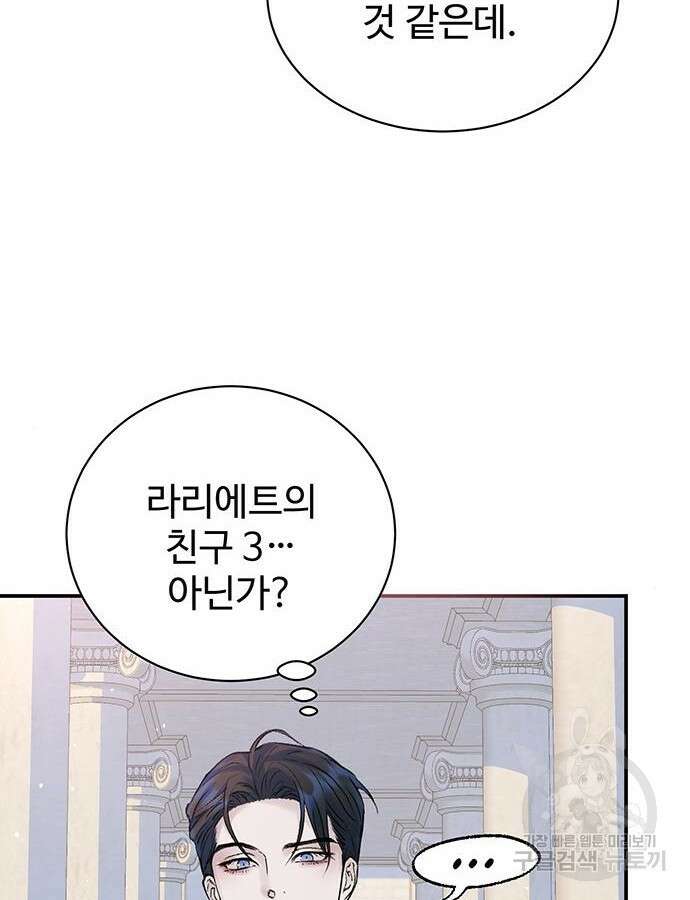 시한부인 줄 알았어요! 53화 57