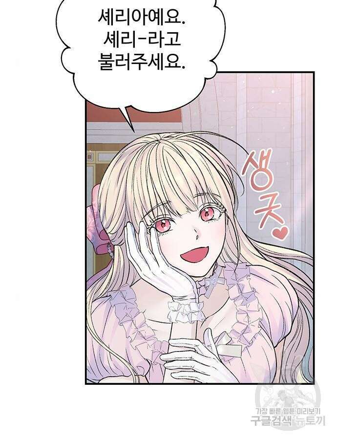 시한부인 줄 알았어요! 53화 60