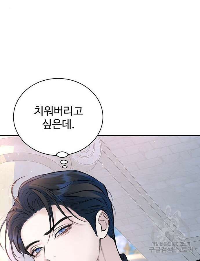 시한부인 줄 알았어요! 53화 61