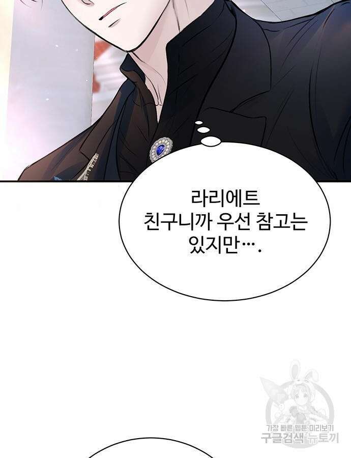 시한부인 줄 알았어요! 53화 62