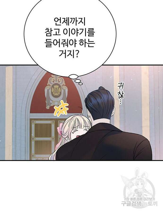 시한부인 줄 알았어요! 53화 63