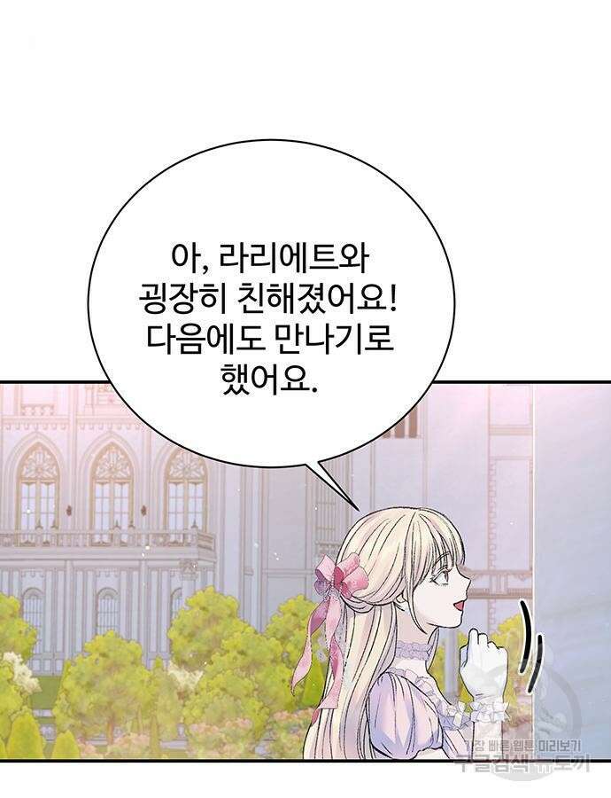 시한부인 줄 알았어요! 53화 64