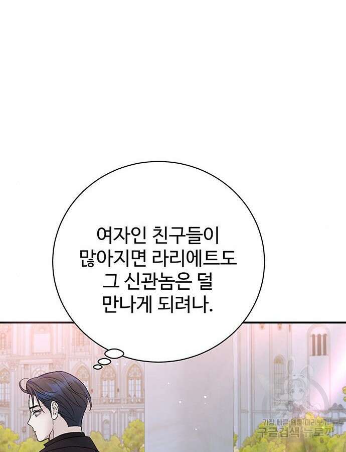 시한부인 줄 알았어요! 53화 65