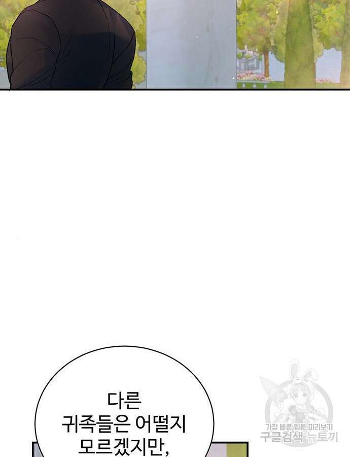 시한부인 줄 알았어요! 53화 66