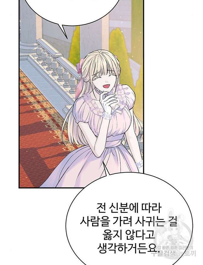 시한부인 줄 알았어요! 53화 67
