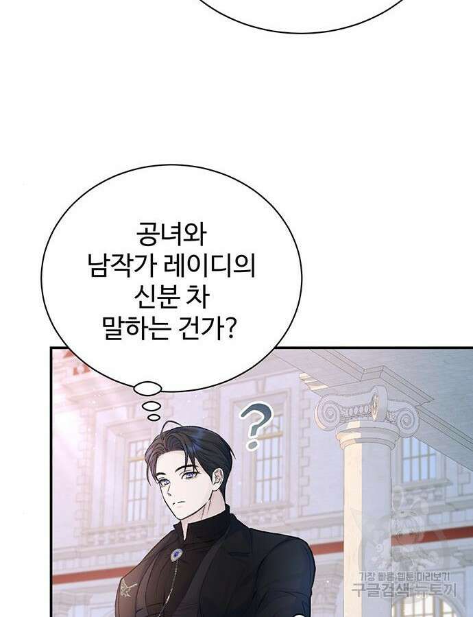 시한부인 줄 알았어요! 53화 68