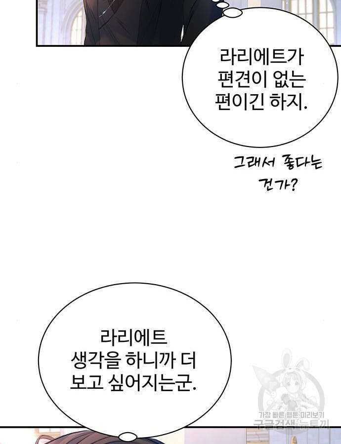 시한부인 줄 알았어요! 53화 69