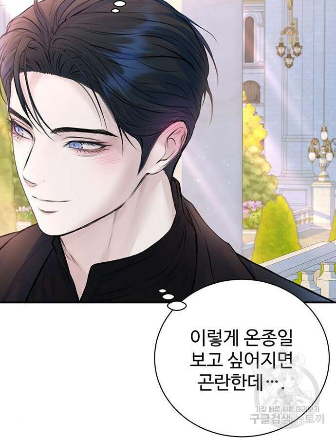 시한부인 줄 알았어요! 53화 70