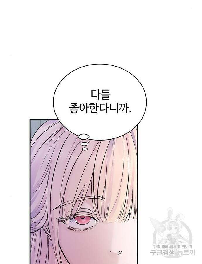 시한부인 줄 알았어요! 53화 72