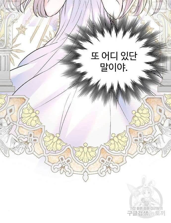 시한부인 줄 알았어요! 53화 75