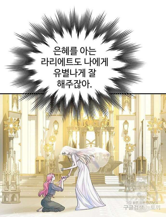 시한부인 줄 알았어요! 53화 76