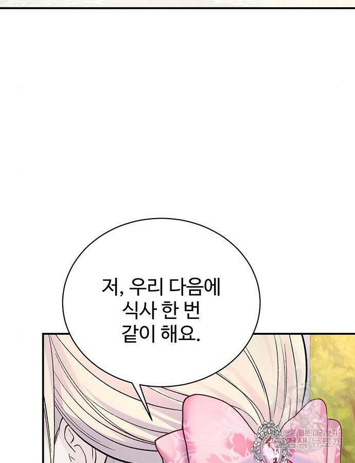 시한부인 줄 알았어요! 53화 77