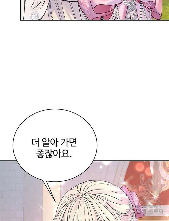 시한부인 줄 알았어요! 53화 78