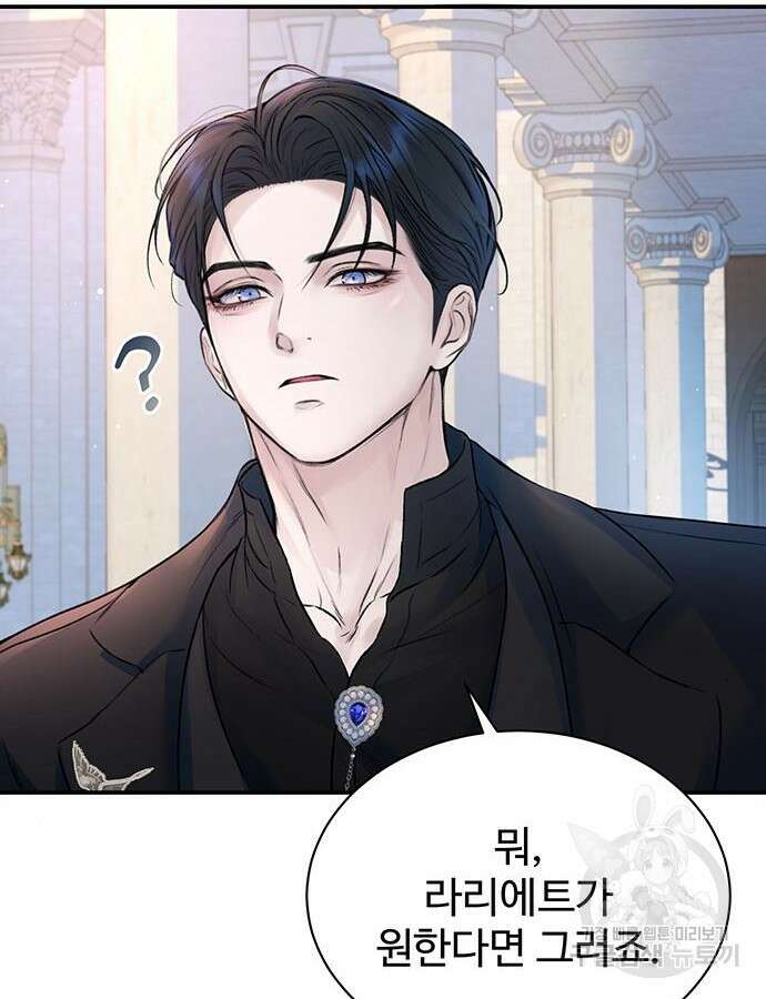 시한부인 줄 알았어요! 53화 80