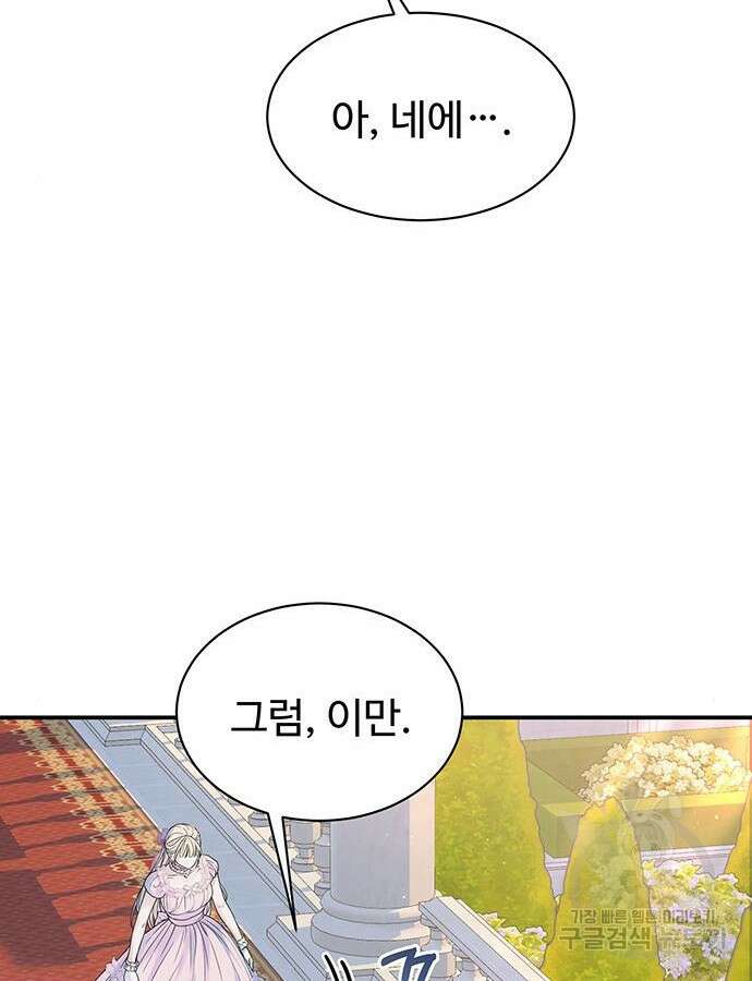 시한부인 줄 알았어요! 53화 82