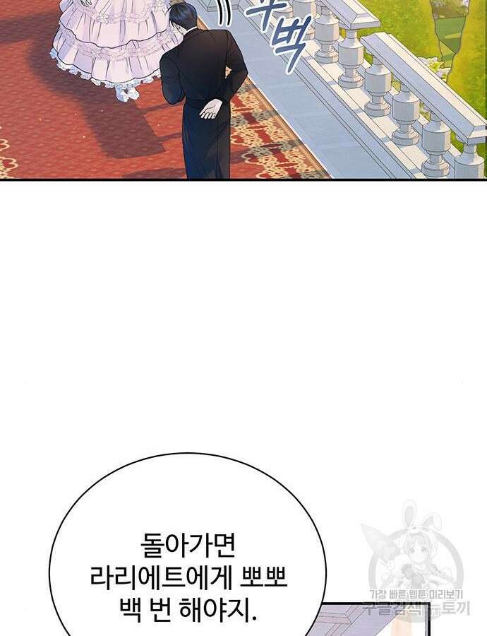 시한부인 줄 알았어요! 53화 83