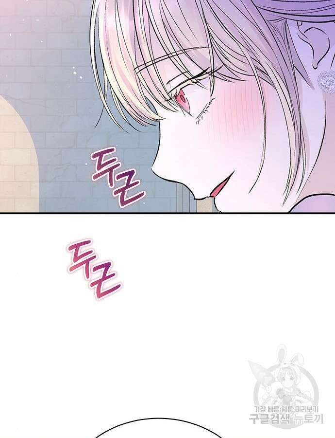 시한부인 줄 알았어요! 53화 86