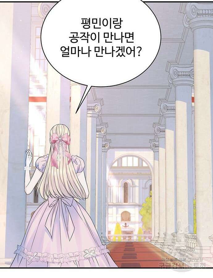 시한부인 줄 알았어요! 53화 87