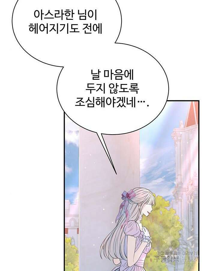 시한부인 줄 알았어요! 53화 90