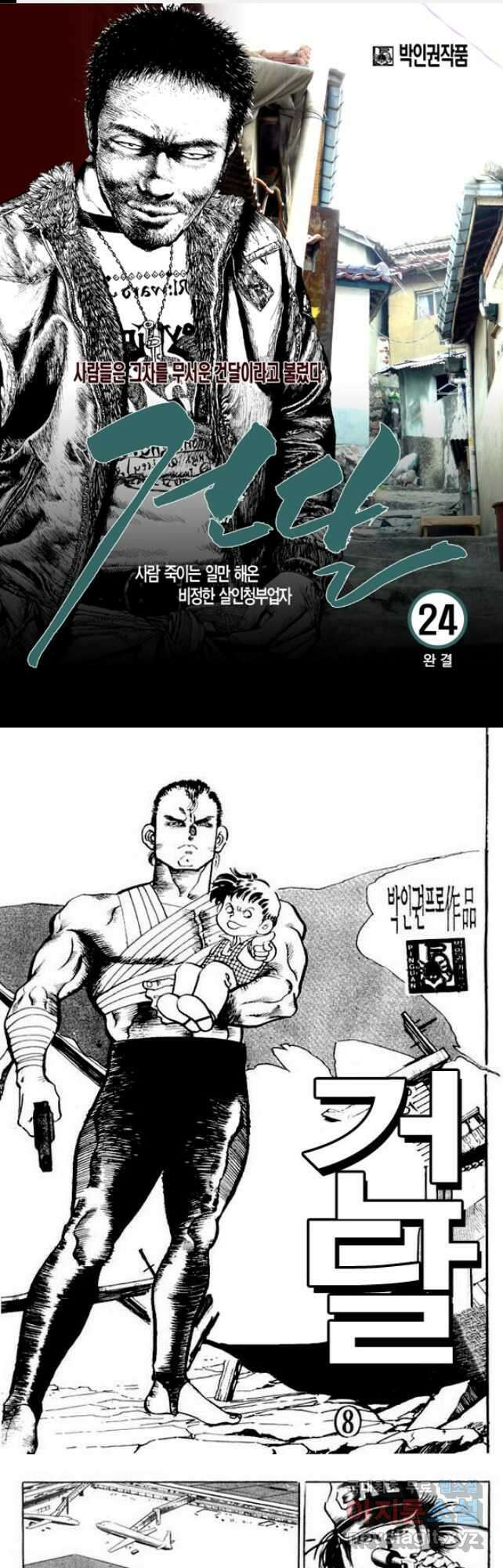 건달 24화 [완결] 1