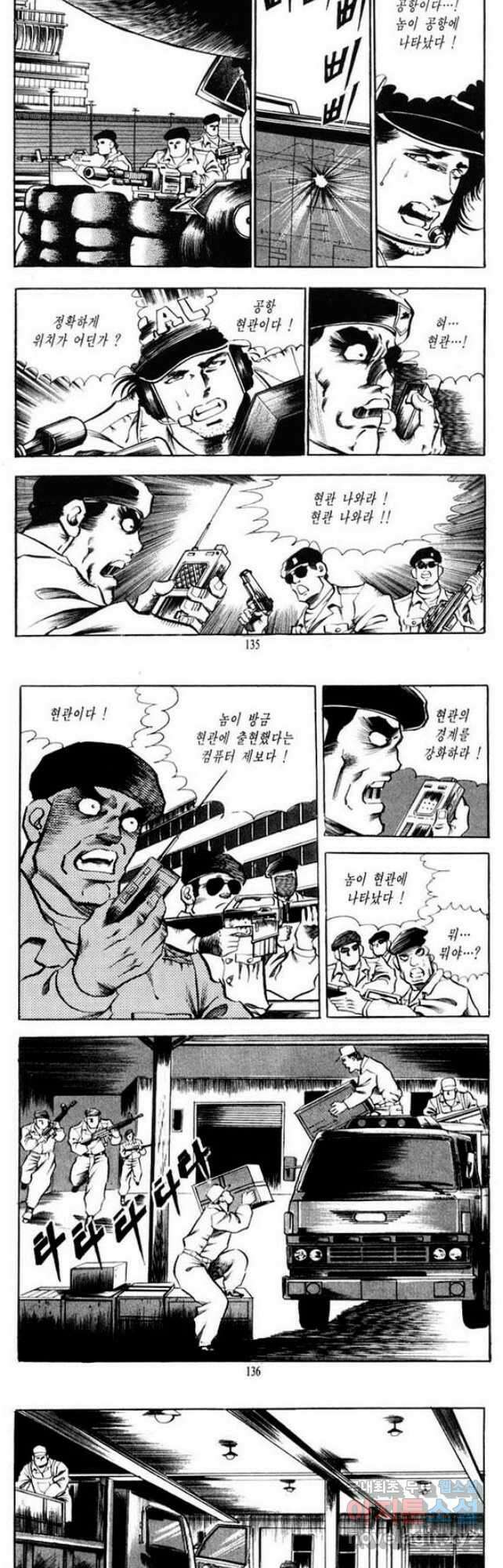 건달 24화 [완결] 8