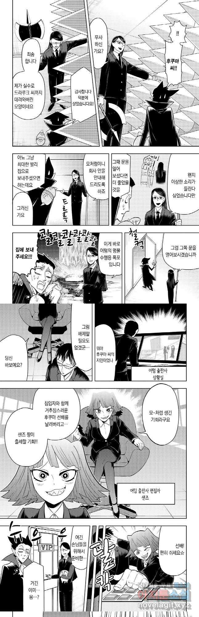 흡혈귀는 툭하면 죽는다 031화 서른 번째 죽음_어텀 출판사의 모든것 2