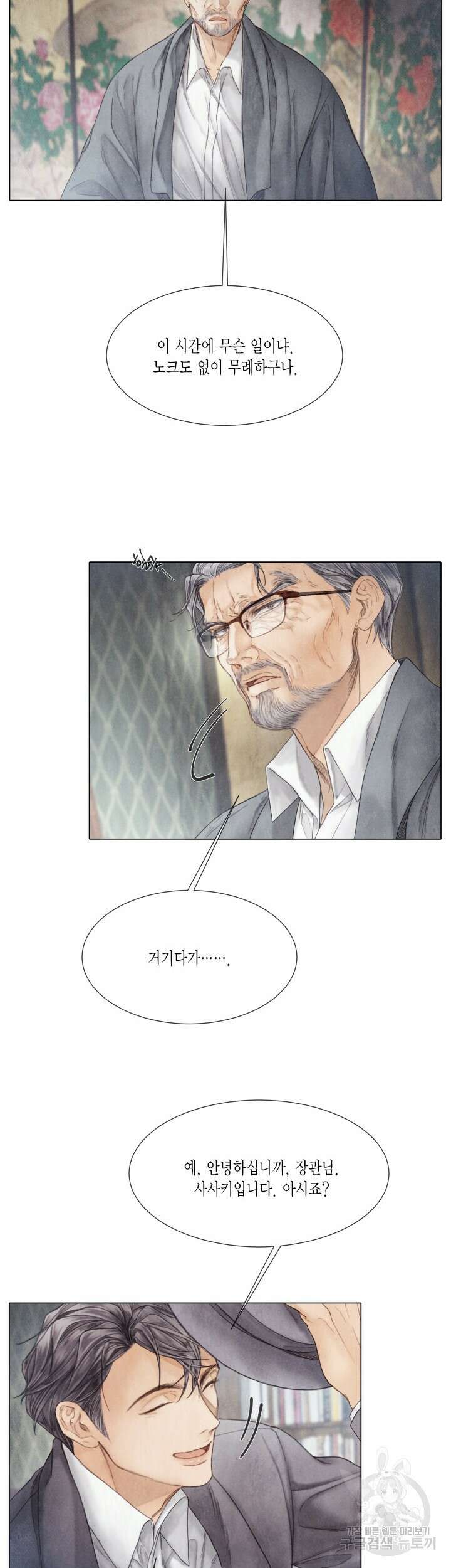 부서진 소년 61화 2
