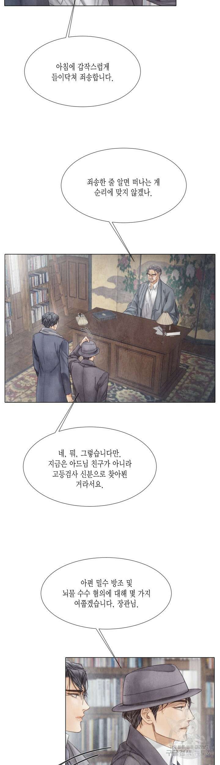 부서진 소년 61화 3