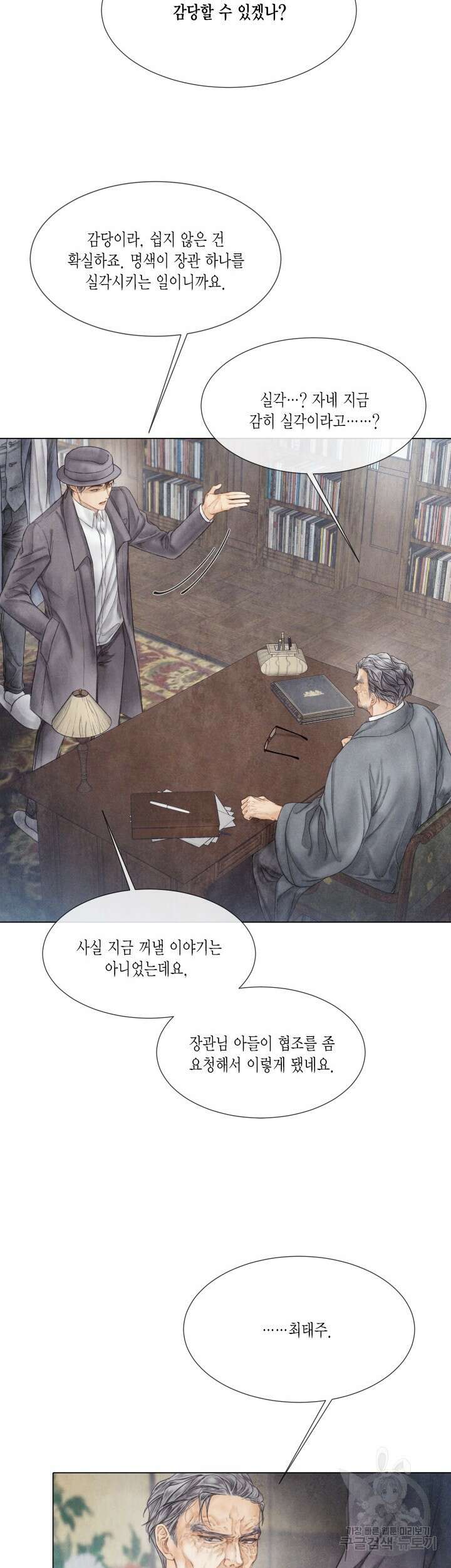 부서진 소년 61화 5