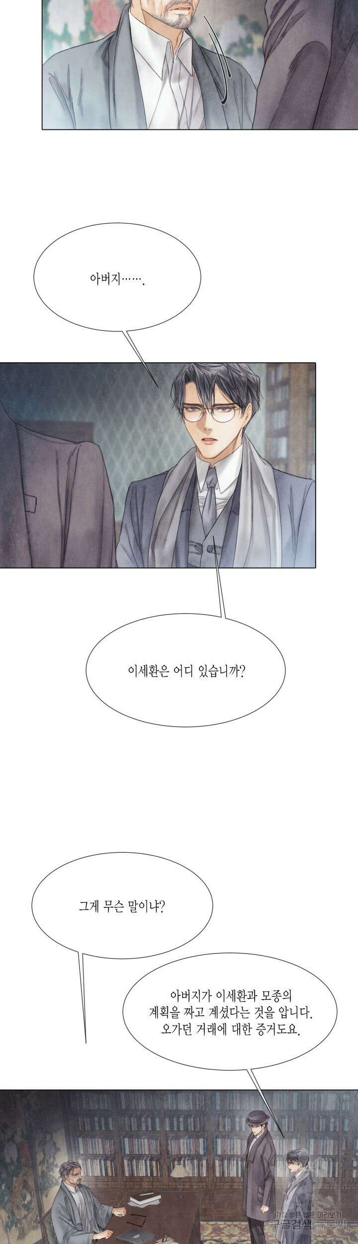 부서진 소년 61화 6