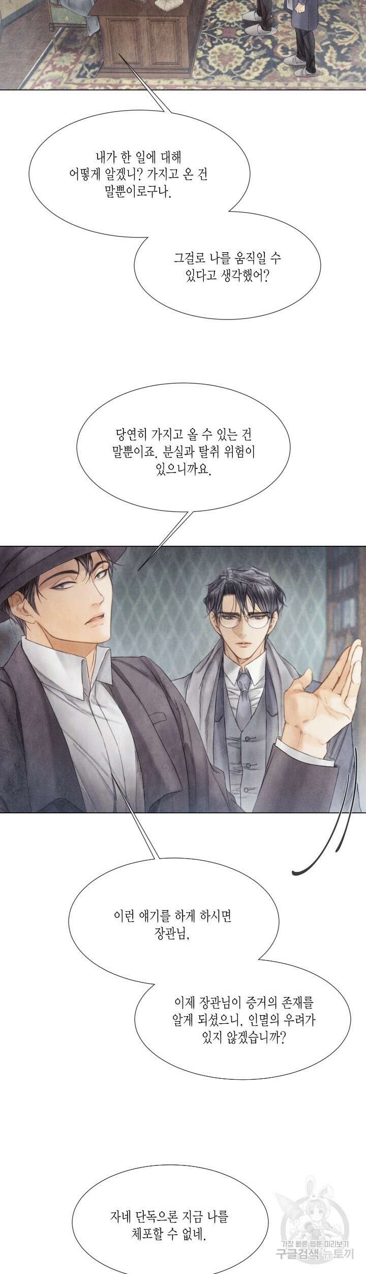 부서진 소년 61화 7