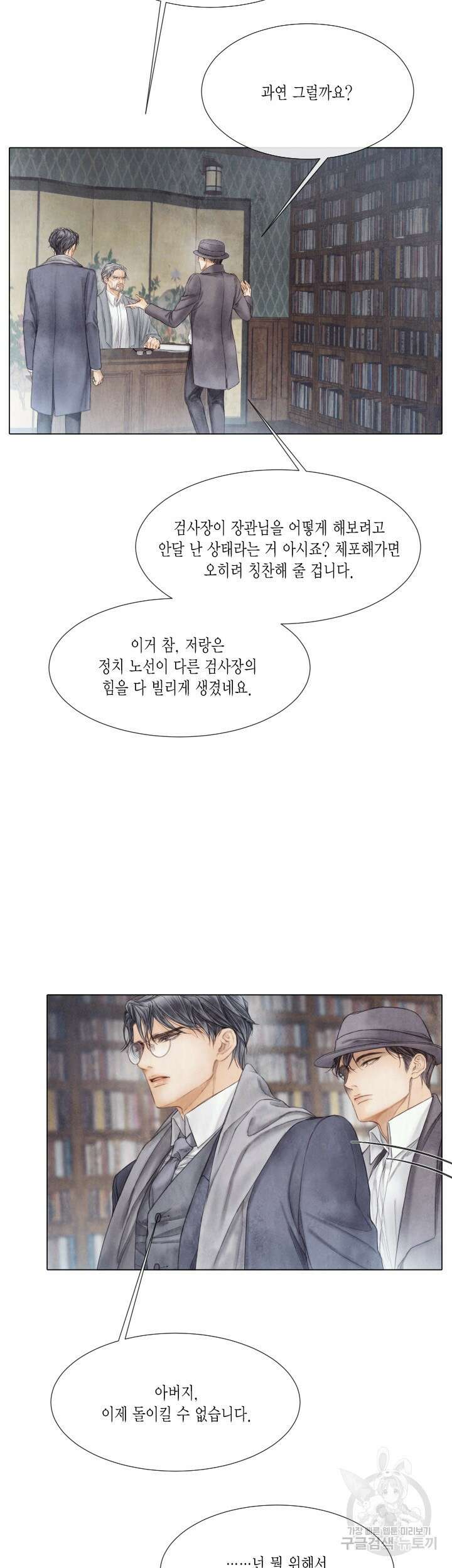 부서진 소년 61화 8